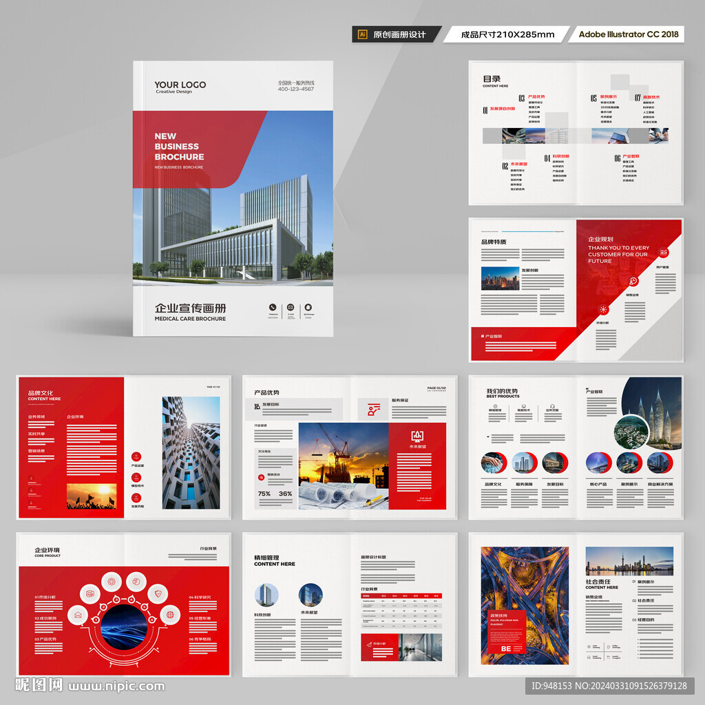 红色企业宣传册