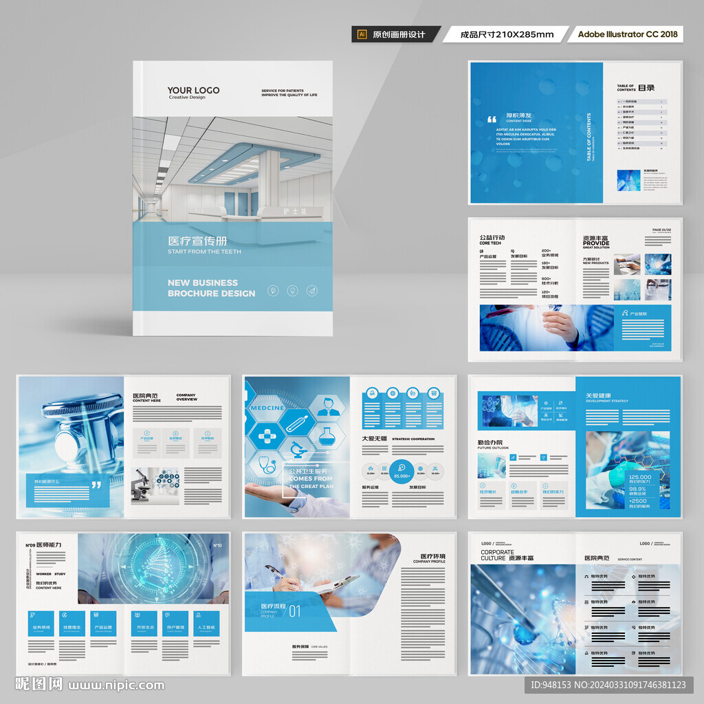 医疗画册