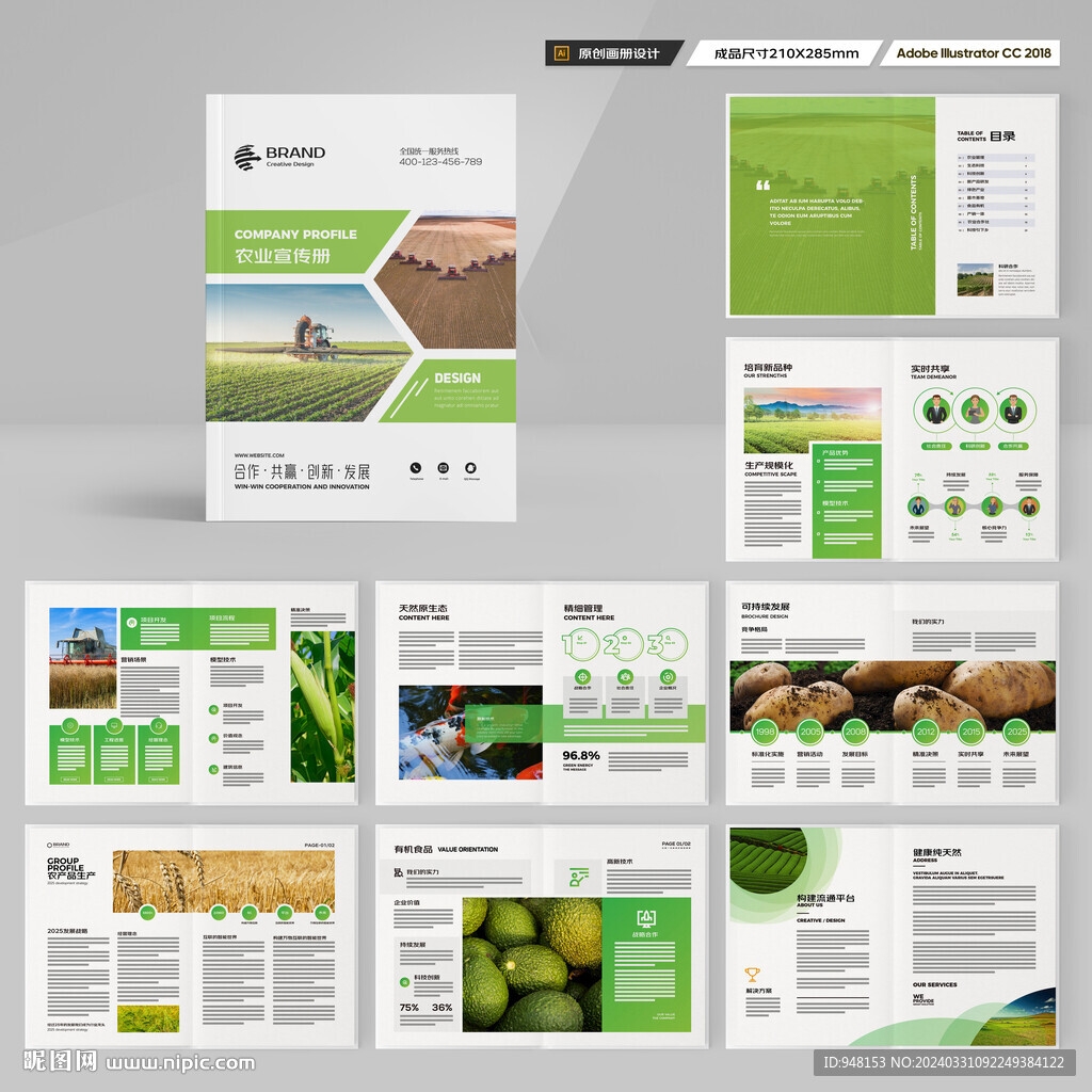 农业画册模板