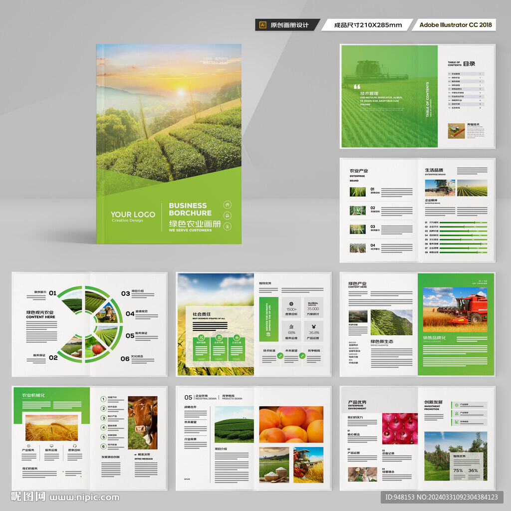 农业合作社画册