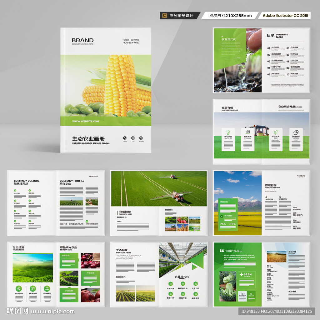 农业科技画册