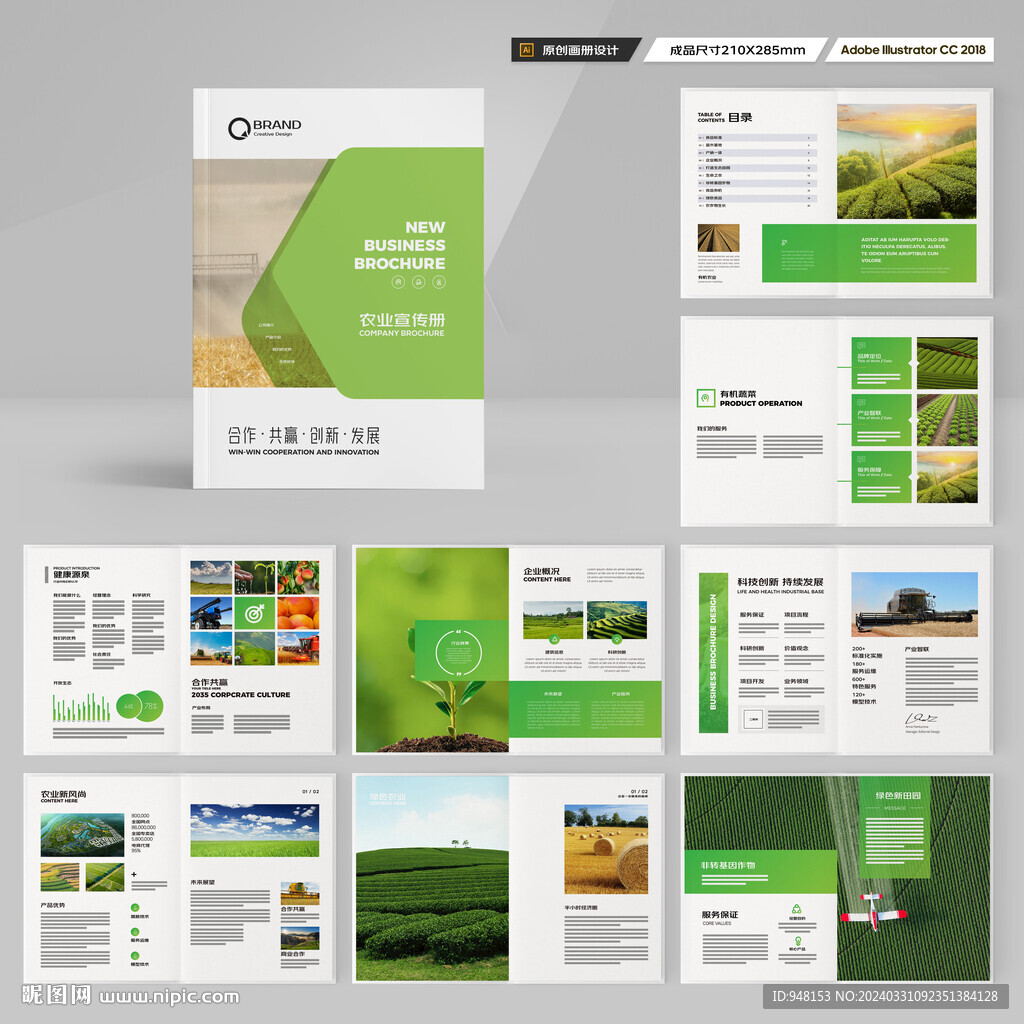 绿色农业画册
