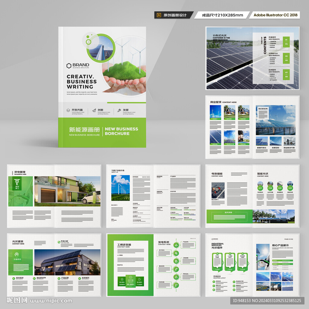 光伏画册