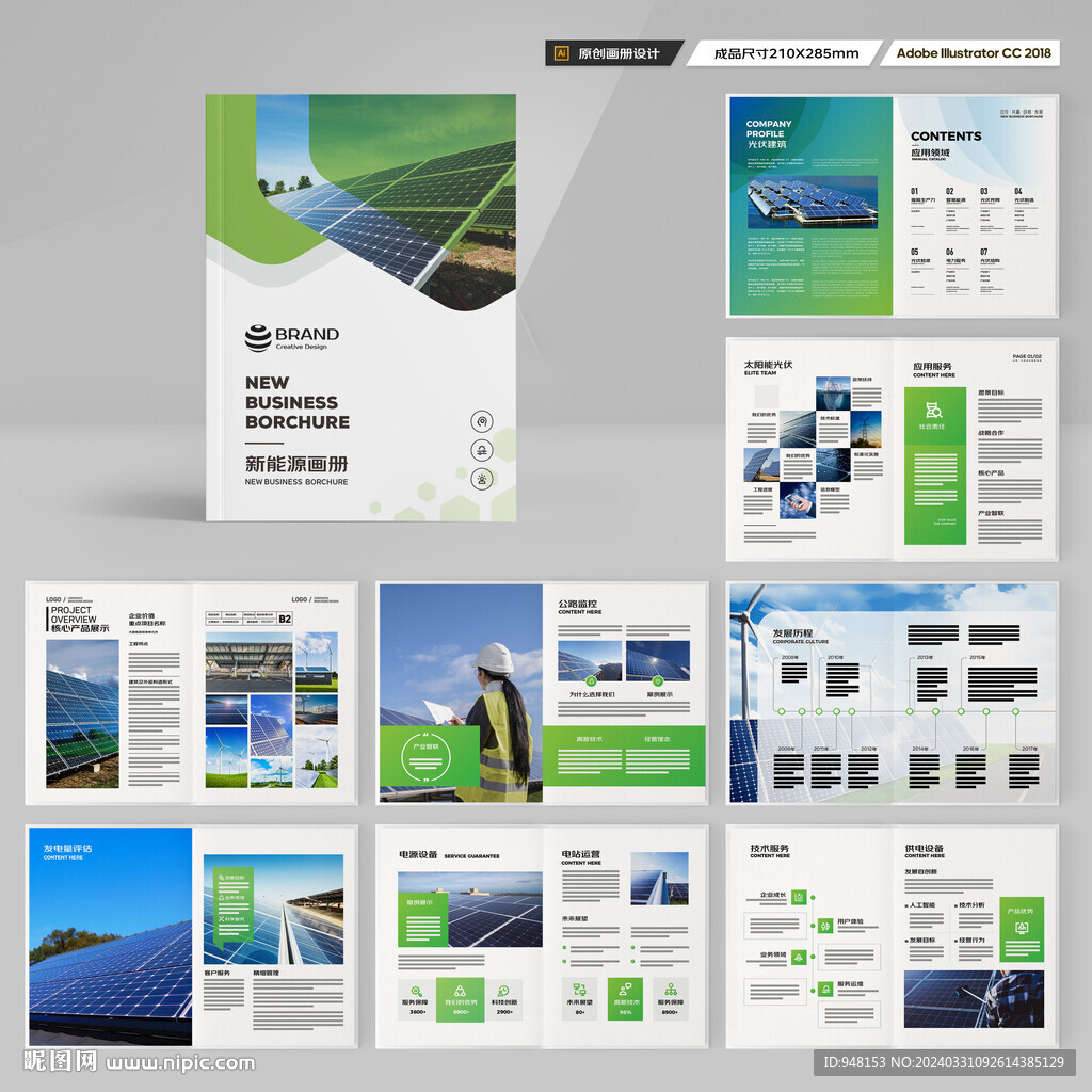 新能源画册