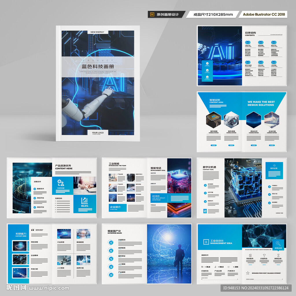 蓝色科技画册