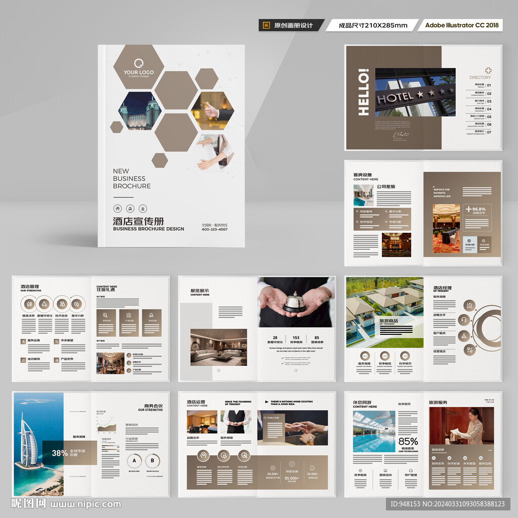 连锁酒店画册