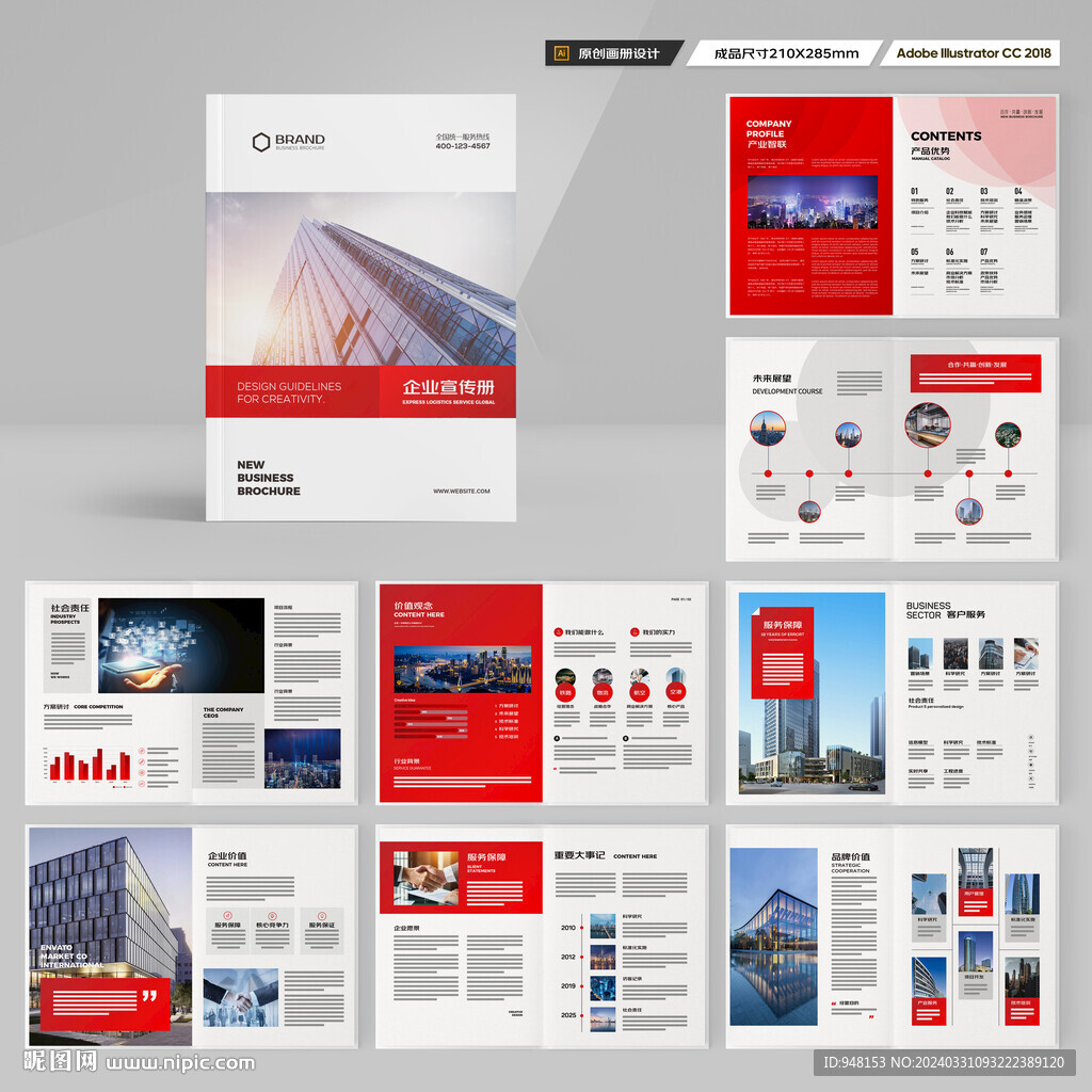 红色企业宣传册