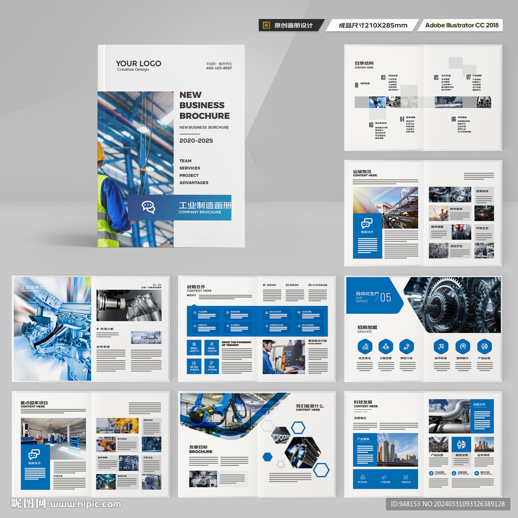 制造业宣传册
