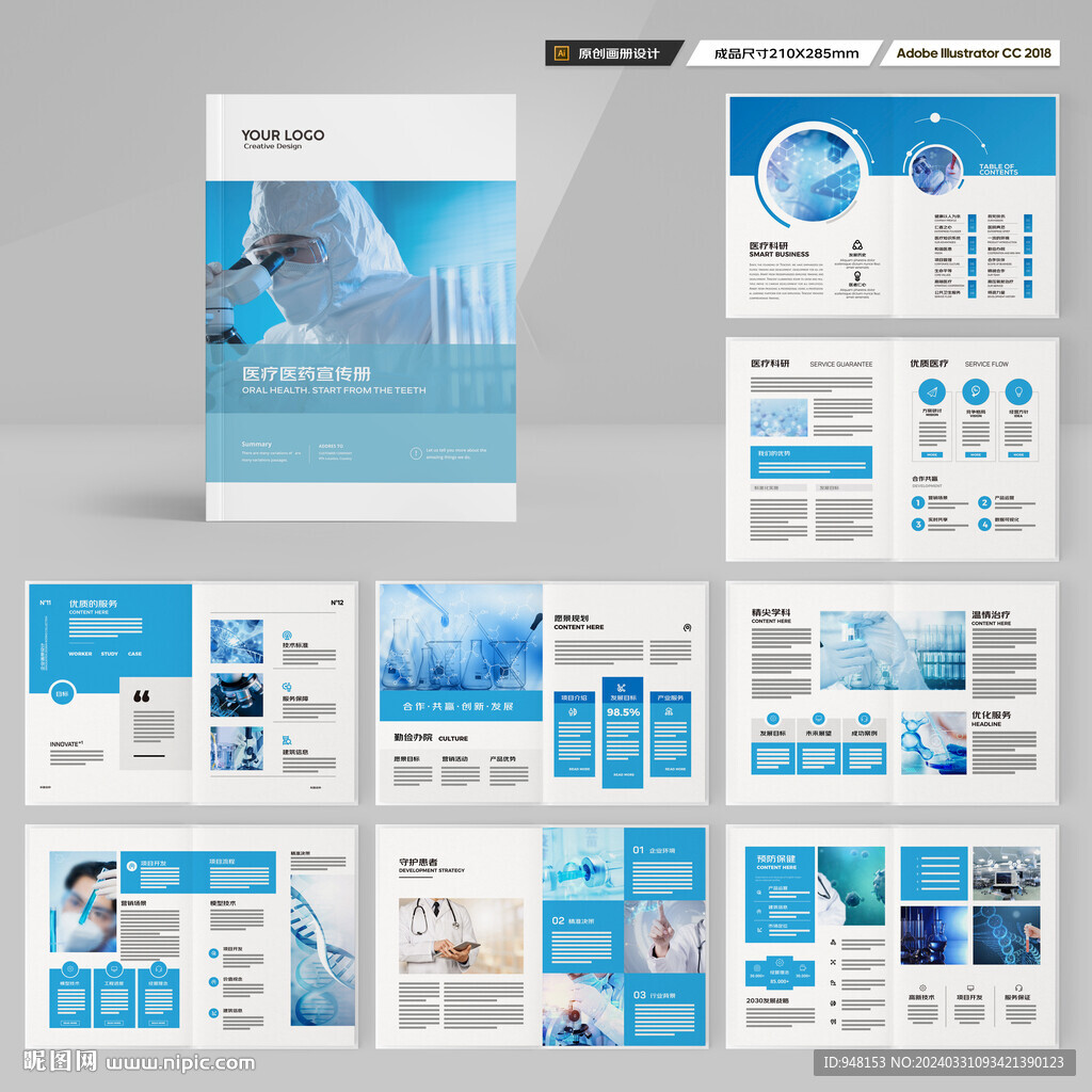 蓝色医疗画册