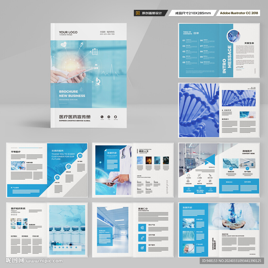 医疗画册