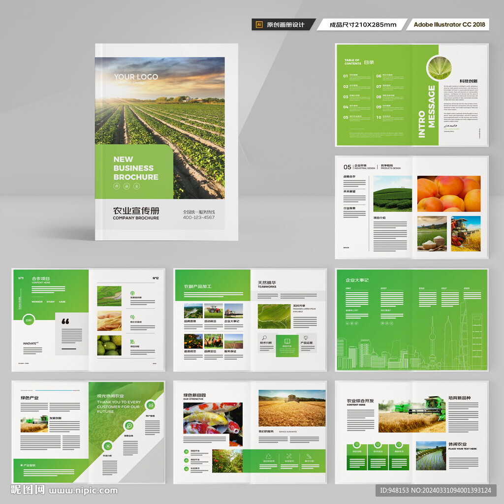 农产品画册