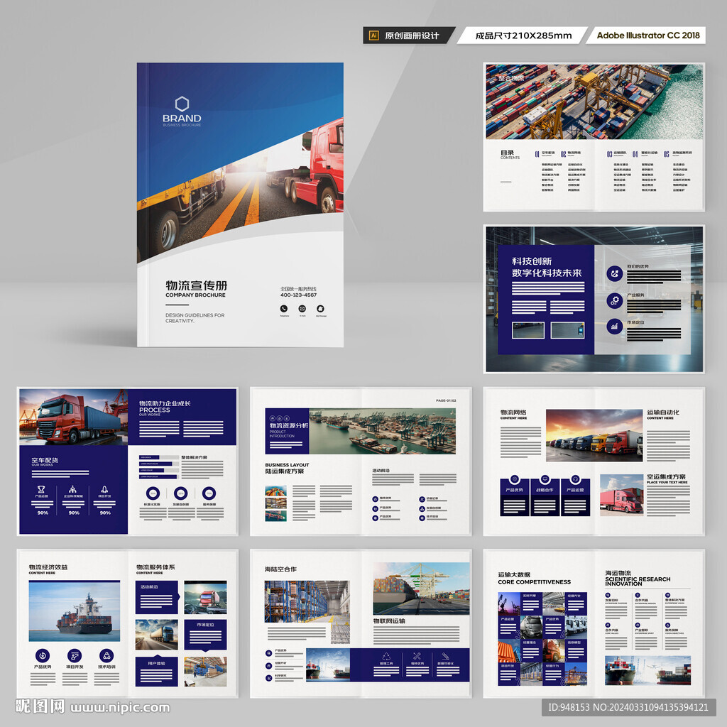 物流宣传册