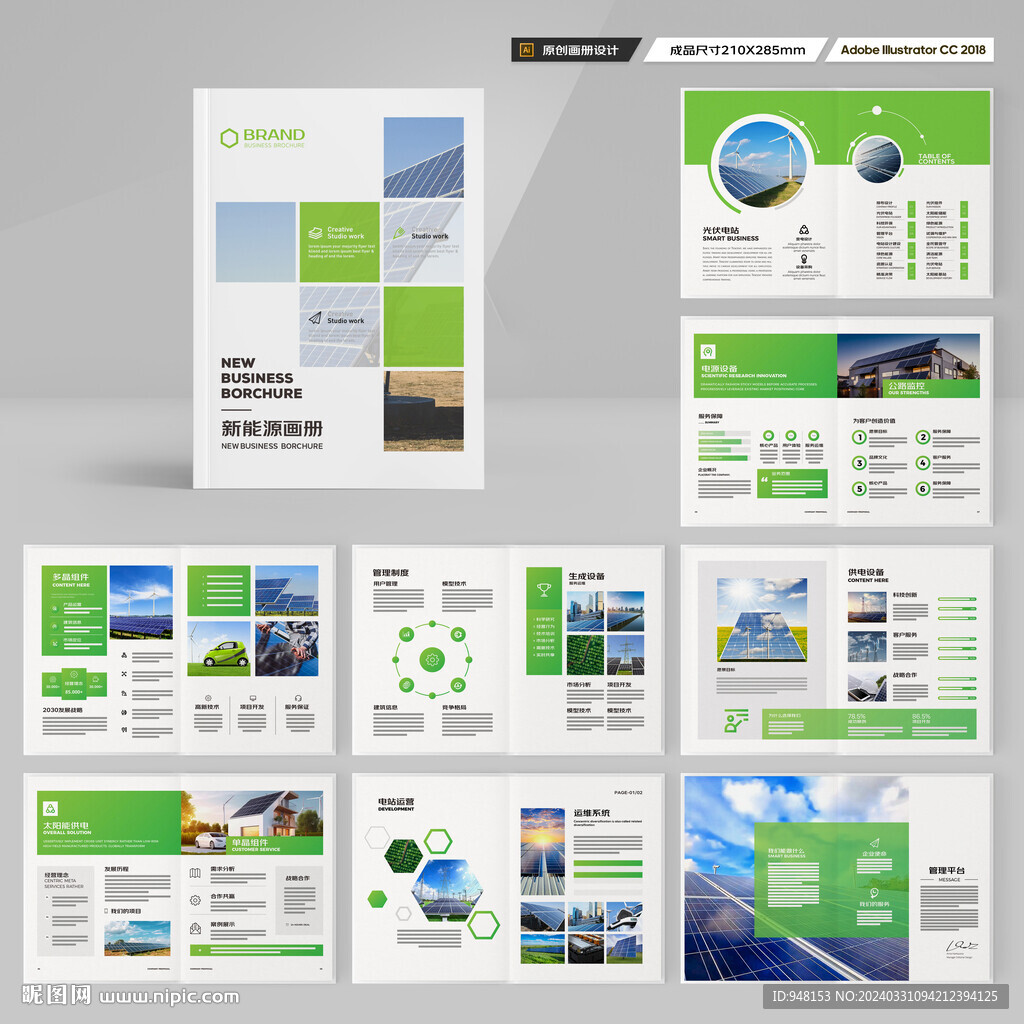 太阳能宣传册