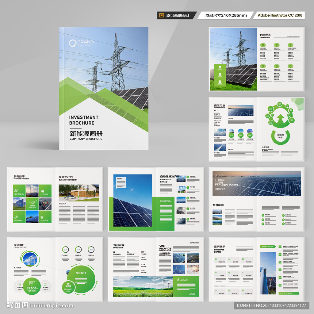 太阳能画册