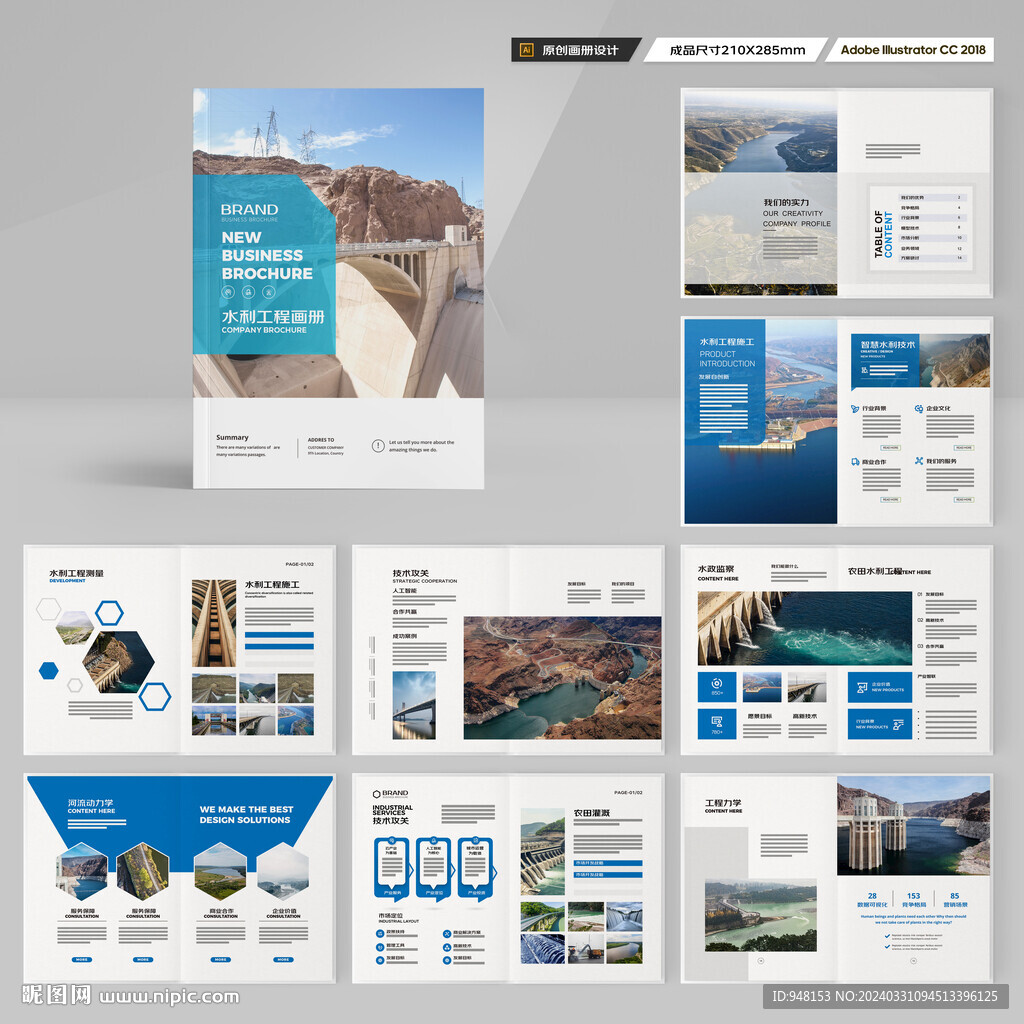 水电站画册