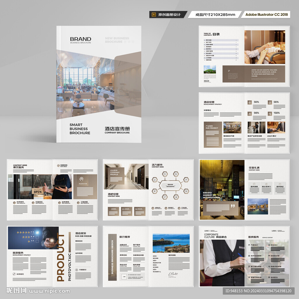 酒店宣传画册