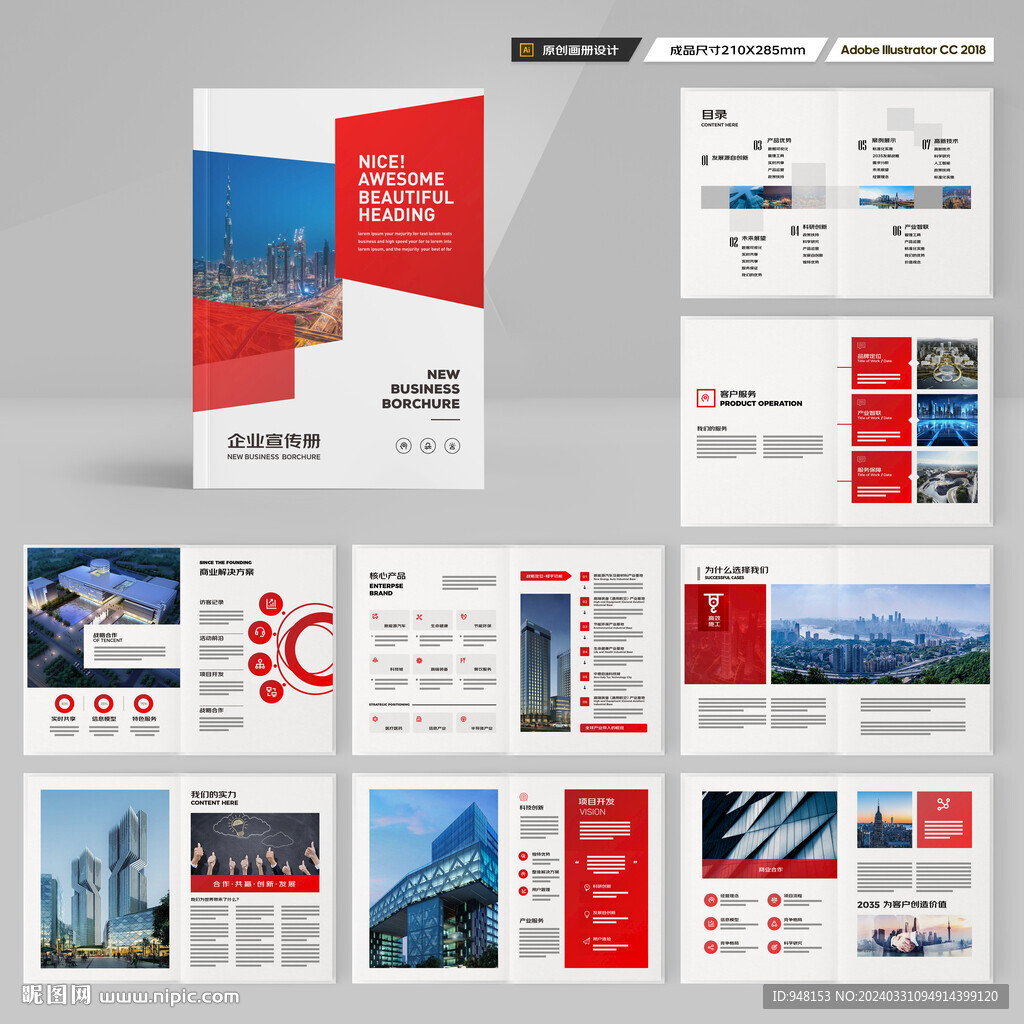 红色企业宣传册