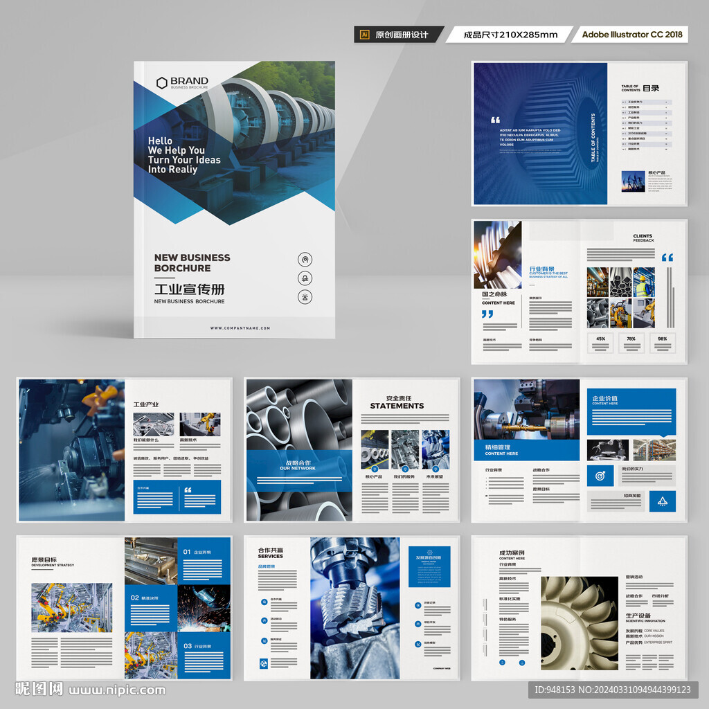 制造业宣传册