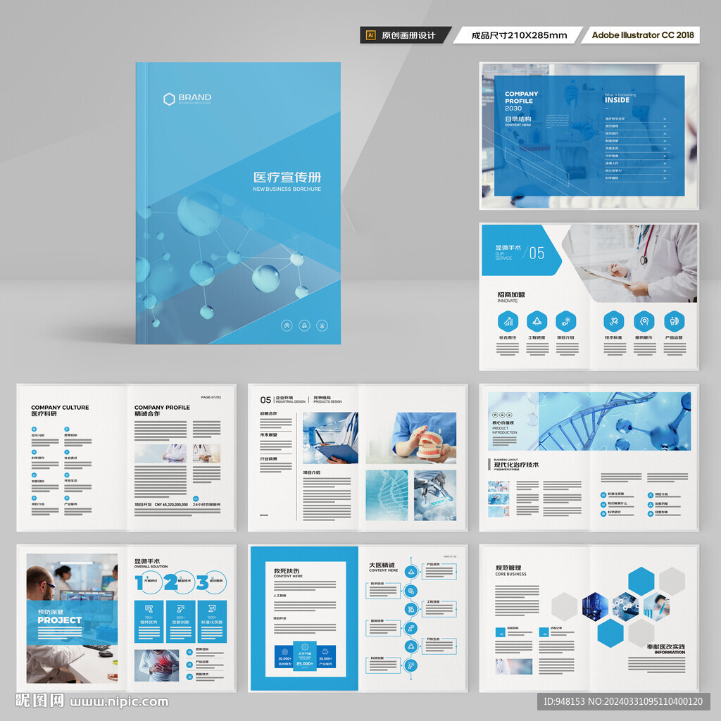 蓝色医疗画册