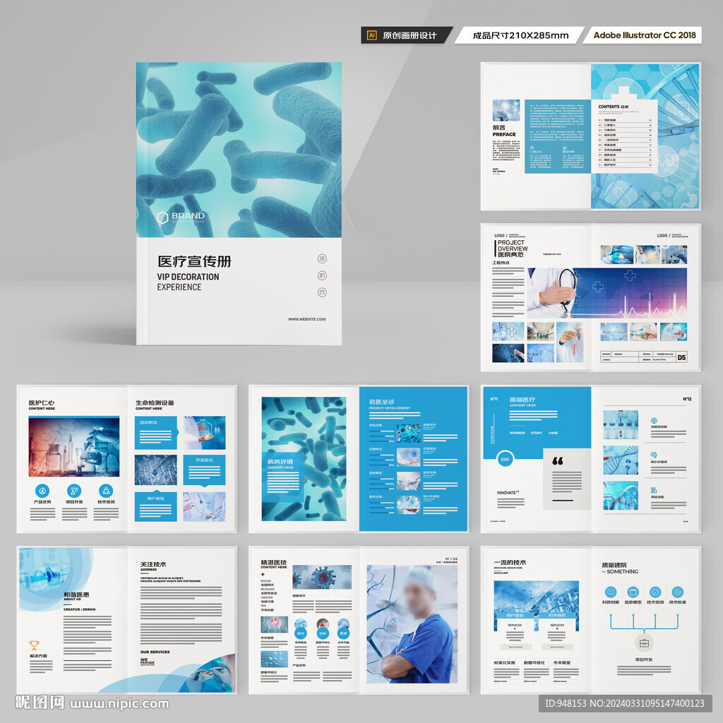 医疗设备画册