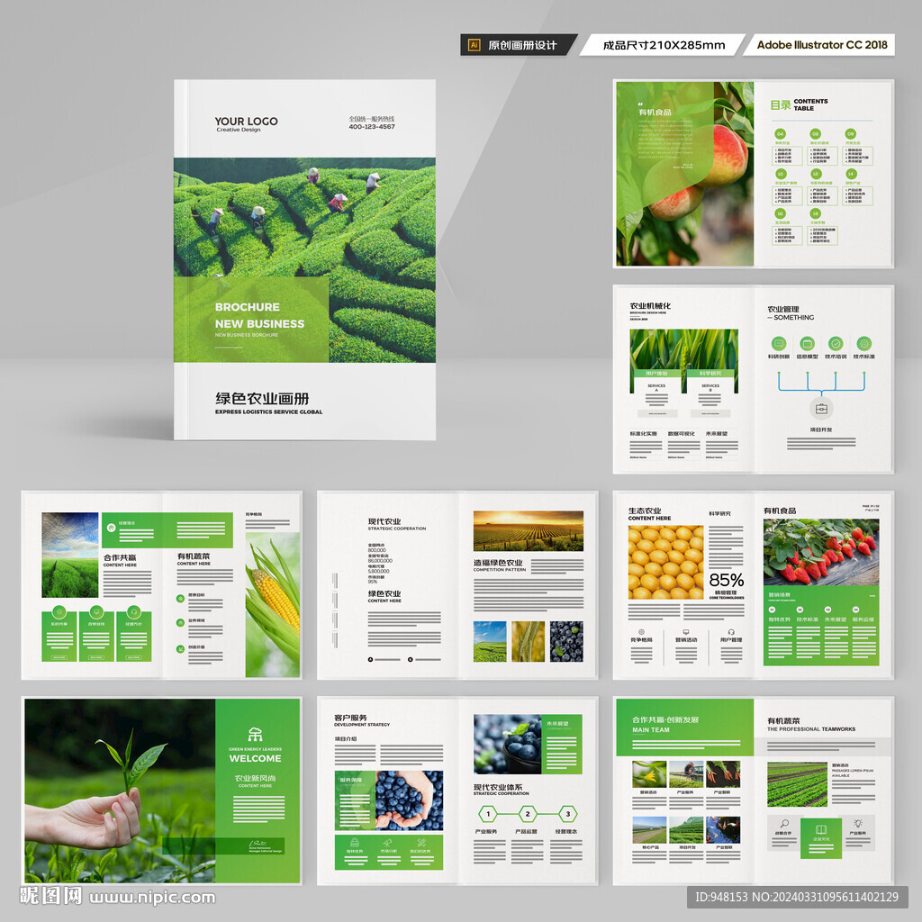 农业科技画册