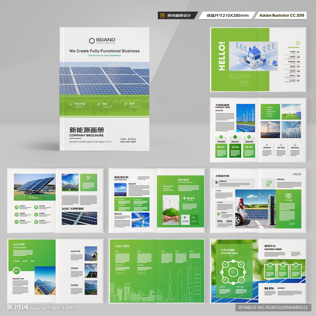 光伏宣传册