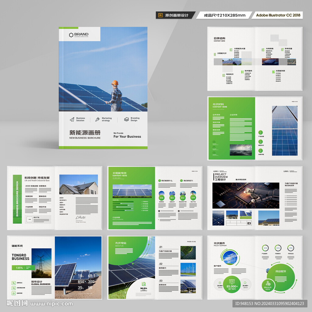 绿色环保宣传册