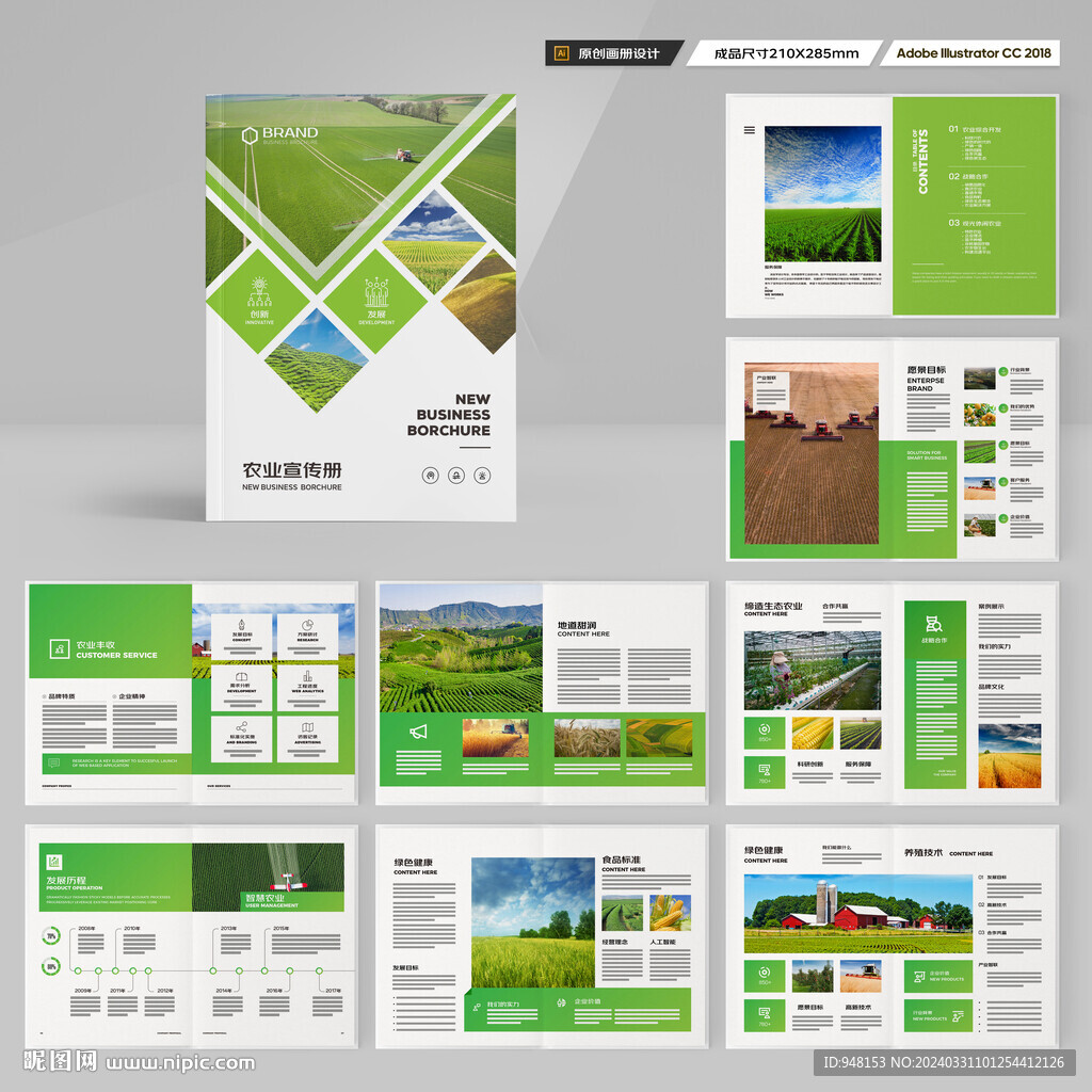 农业宣传册
