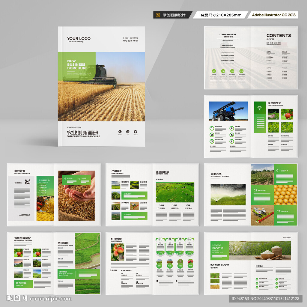 农业画册