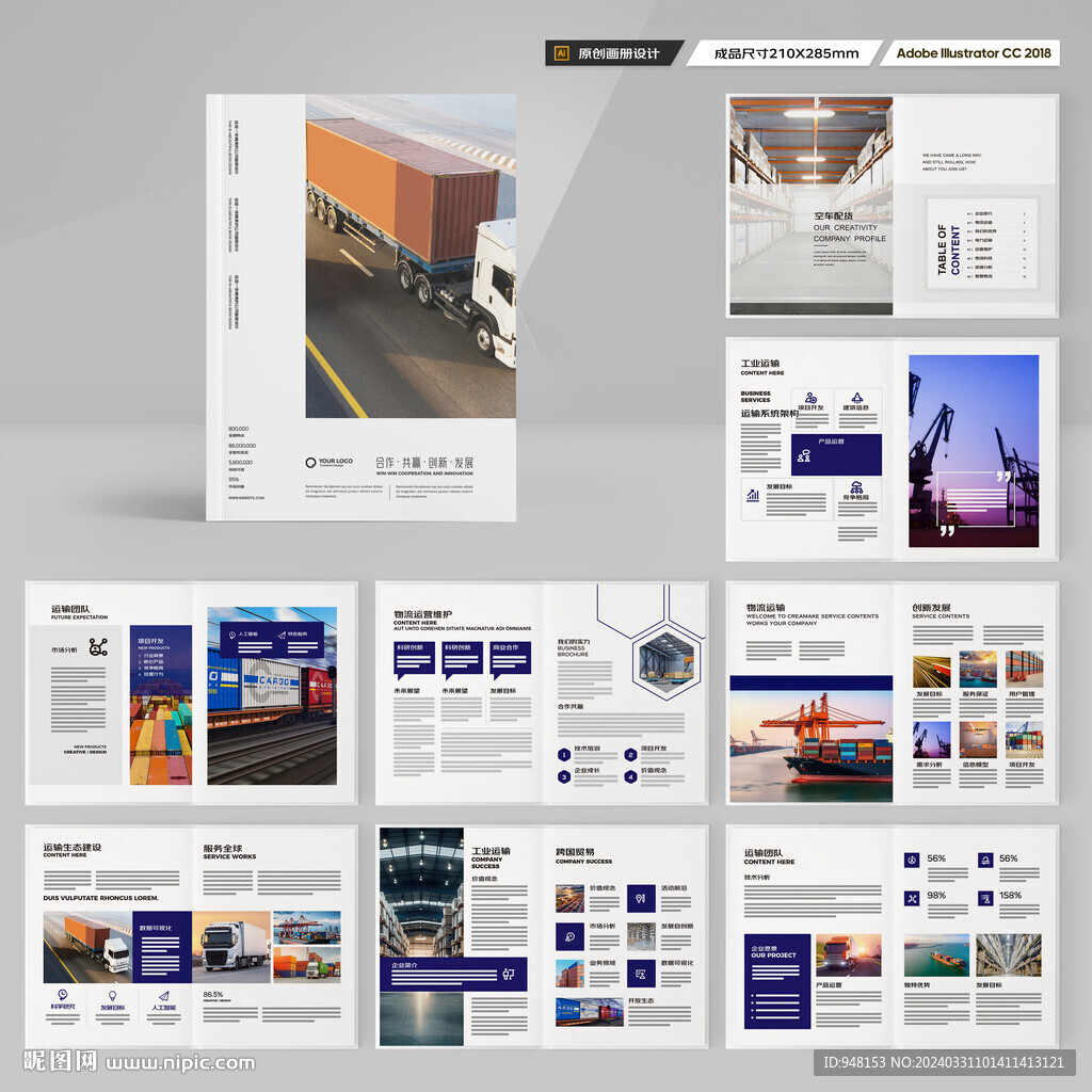 物流画册