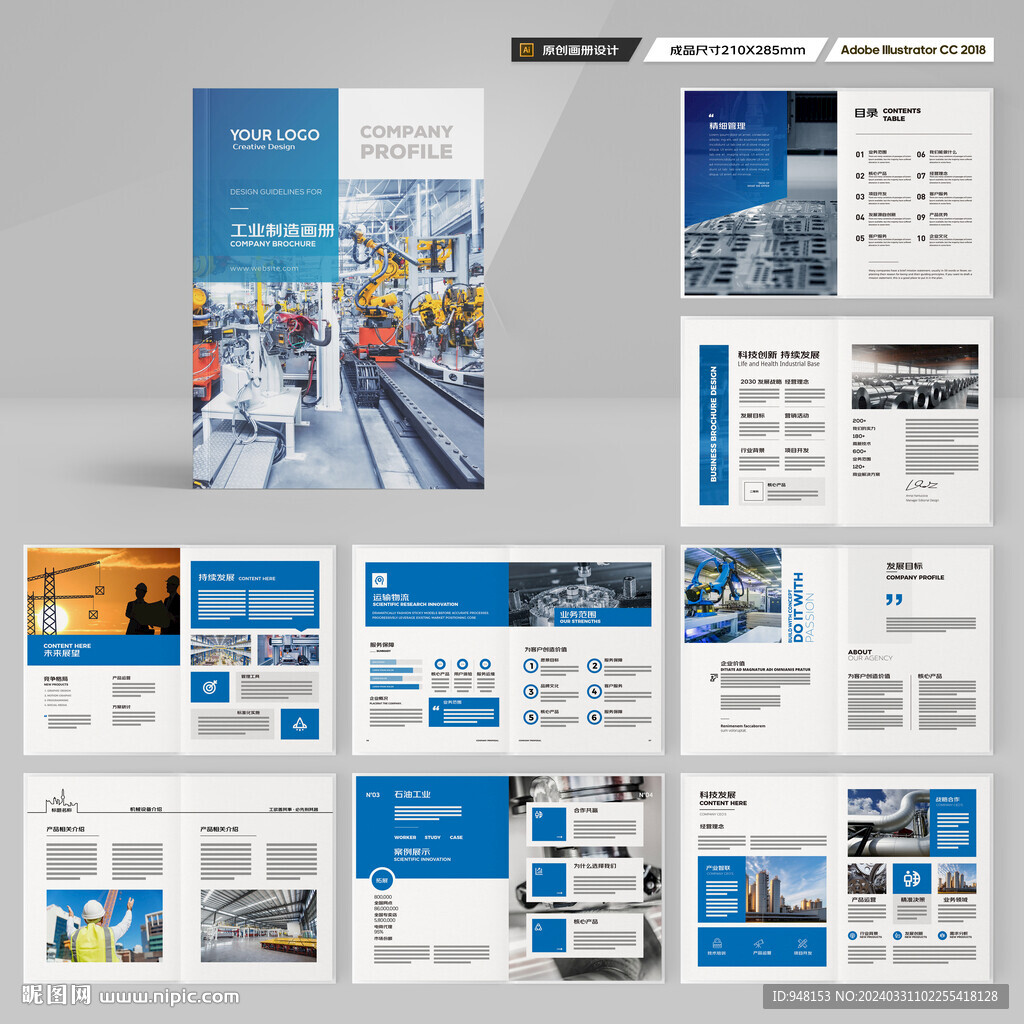 工业宣传册