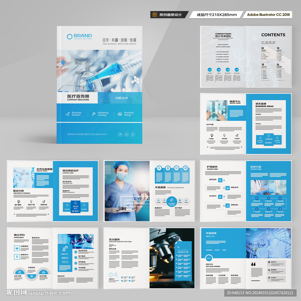蓝色医疗画册