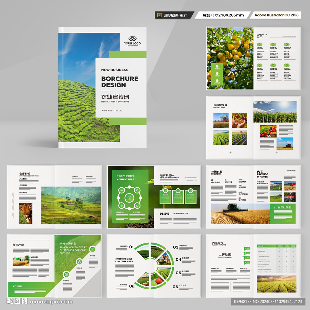 绿色农业画册