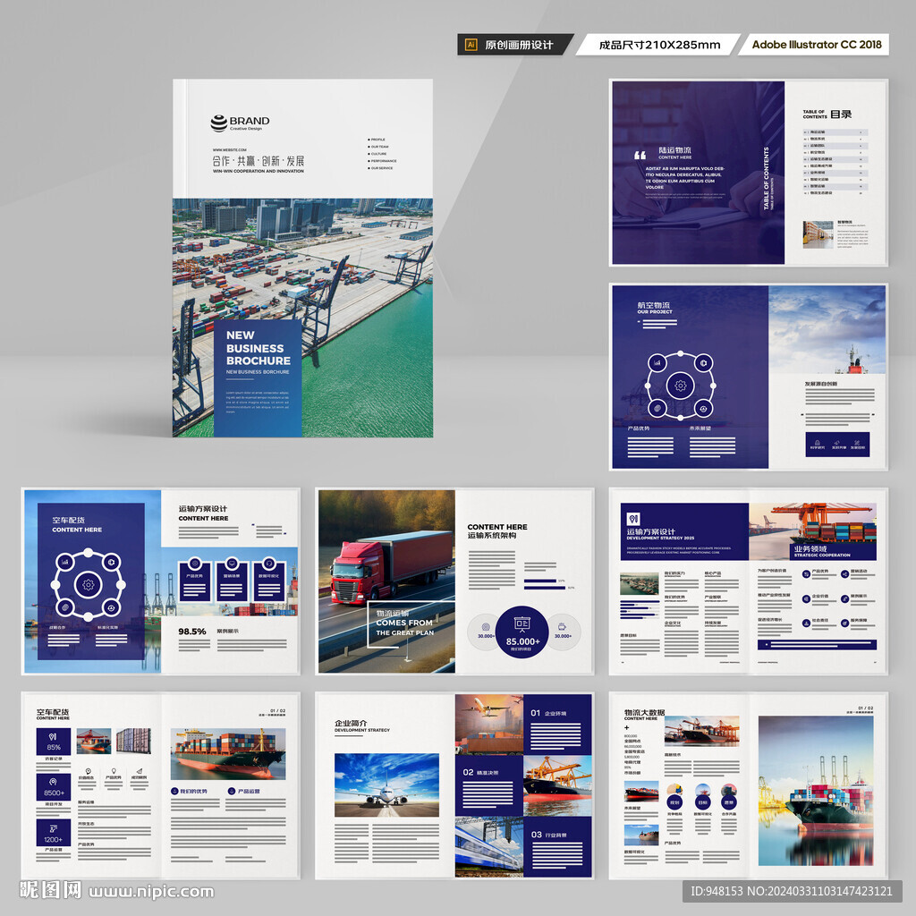 物流公司画册