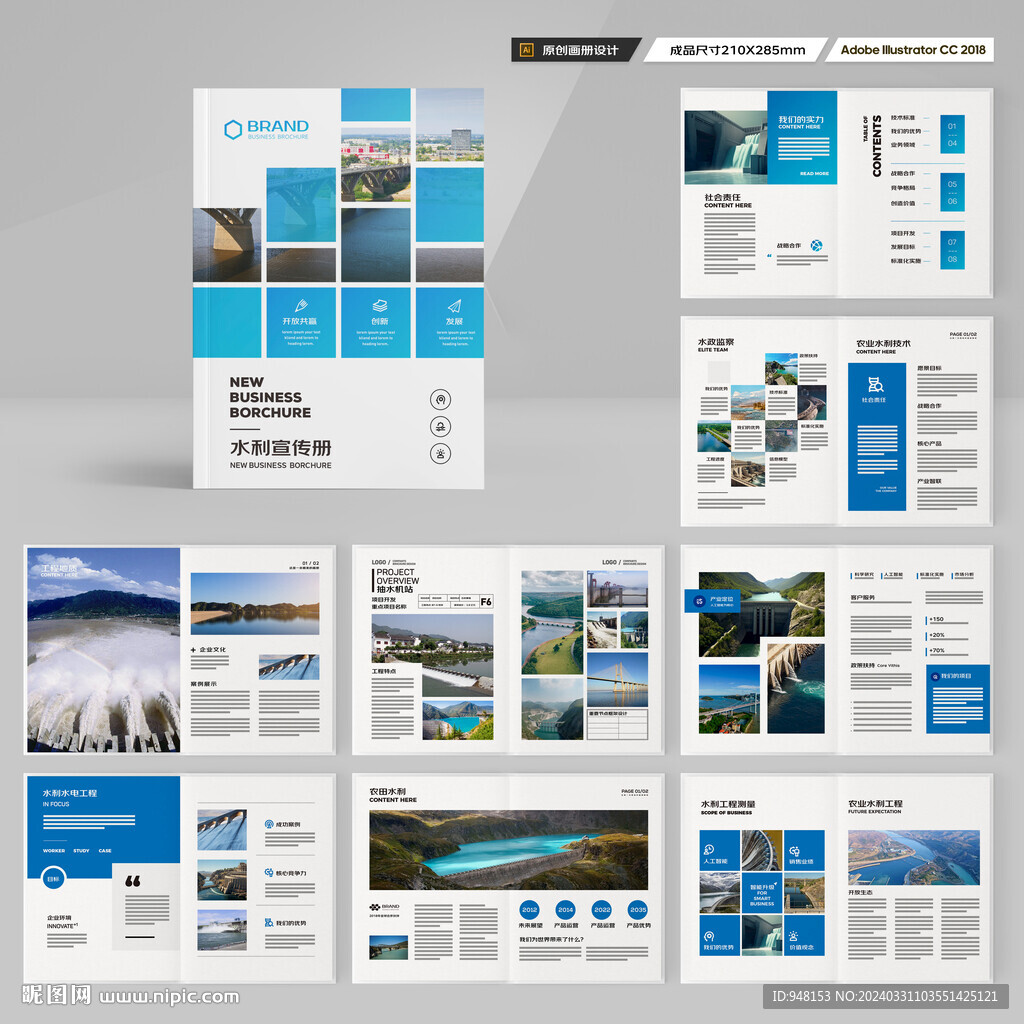 水利工程宣传册