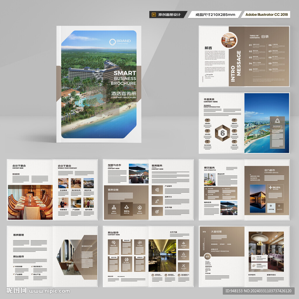酒店招商画册