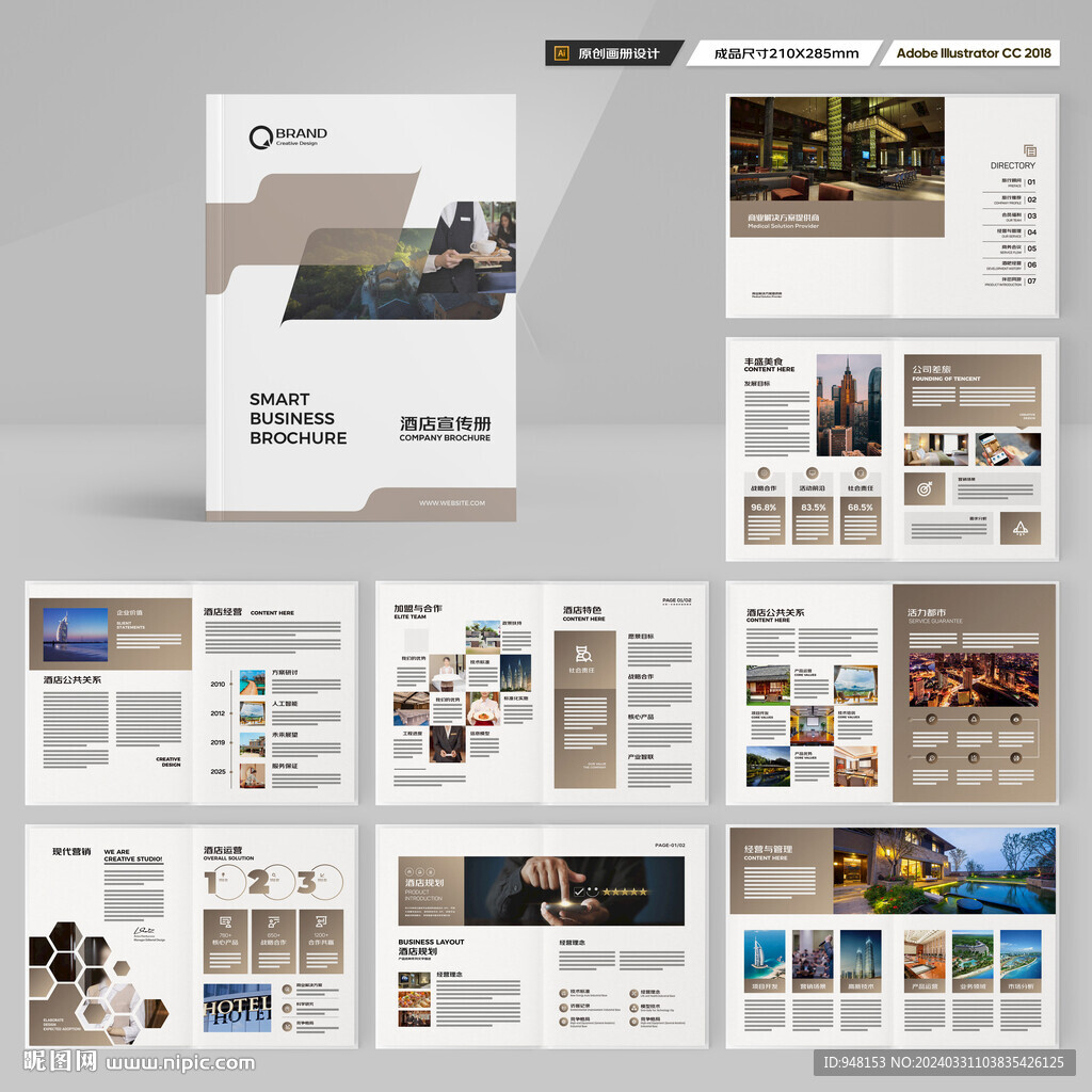 酒店宣传画册