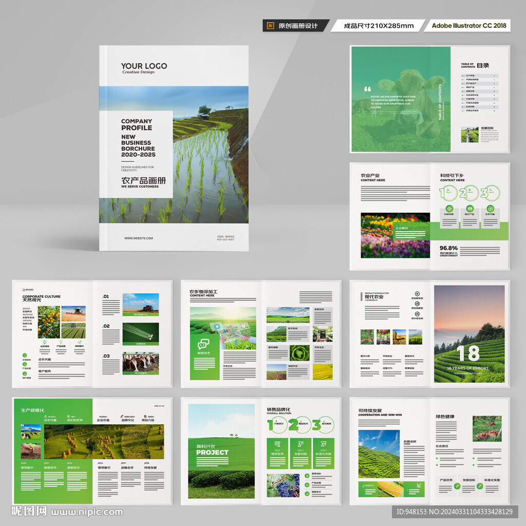 农业合作社画册