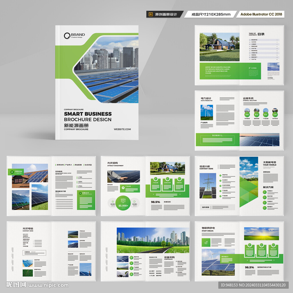 光伏宣传册