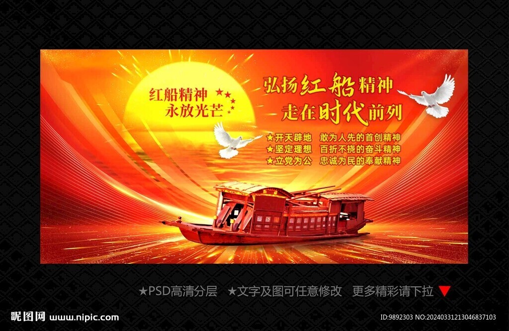 红船精神