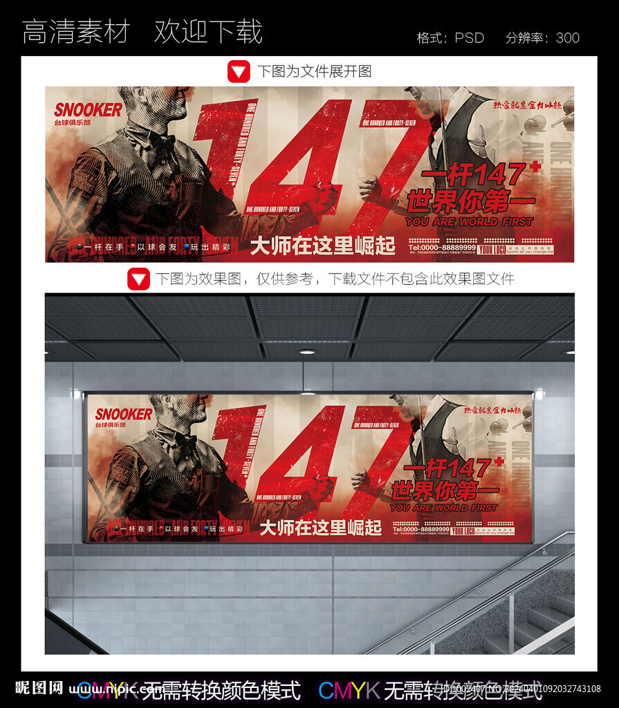 台球海报