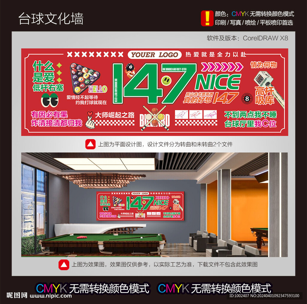 台球海报
