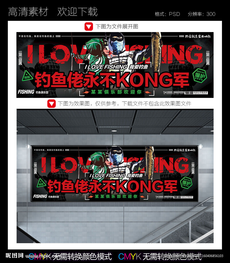 钓鱼海报