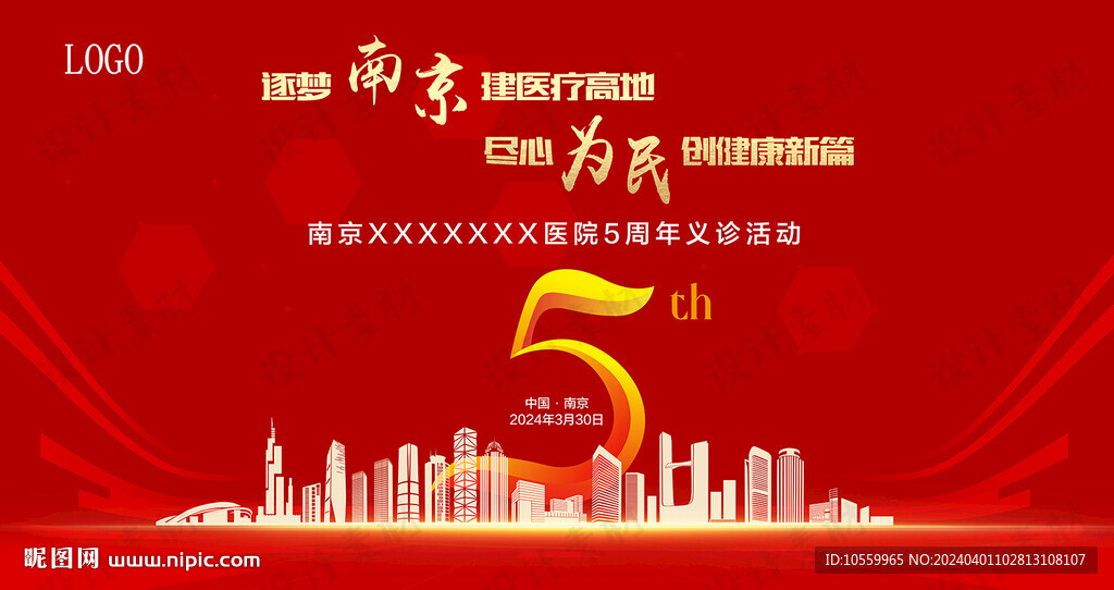 周年庆海报