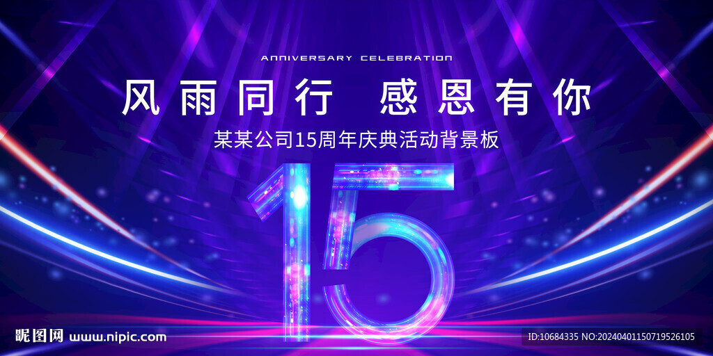 15周年
