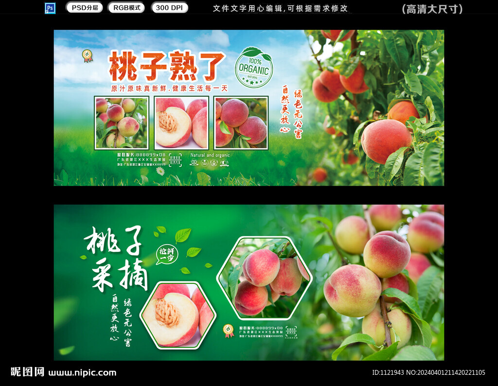 水蜜桃