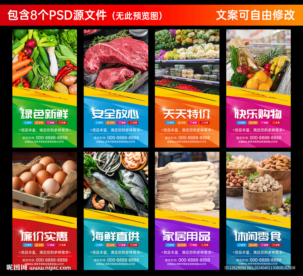 超市海报