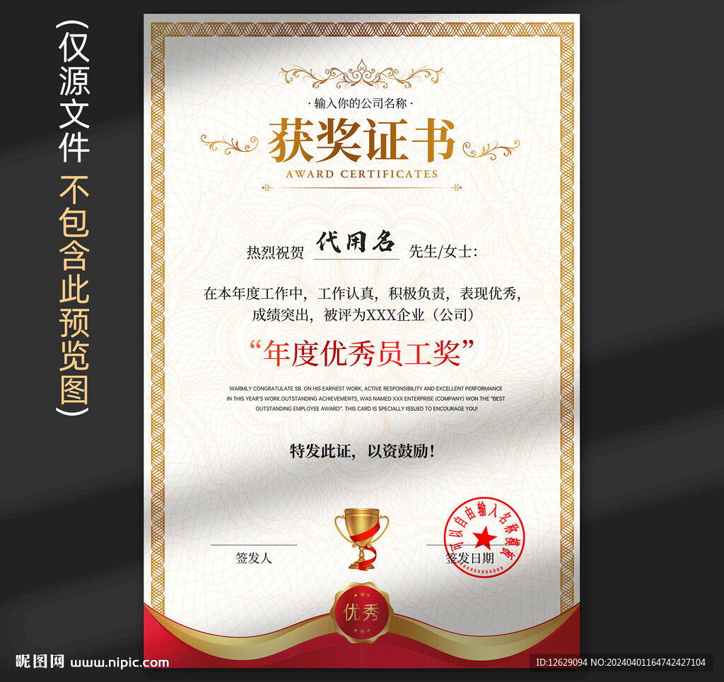 获奖证书