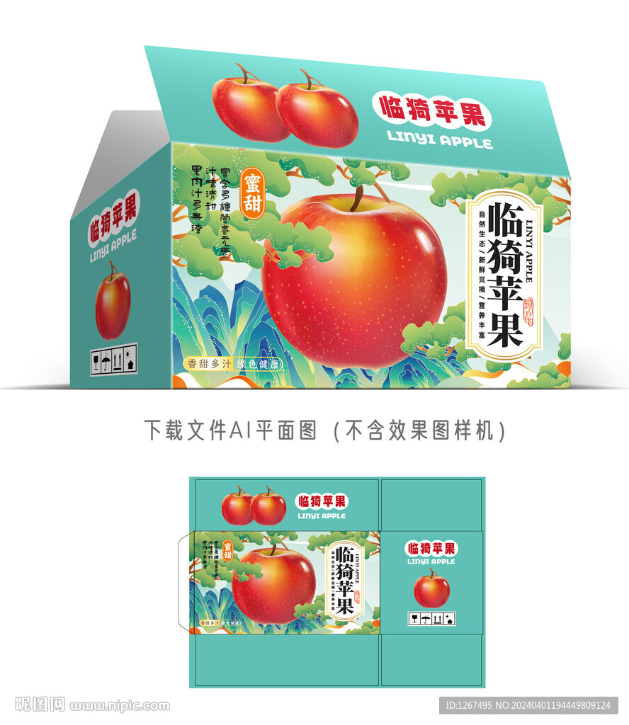 临猗苹果设计