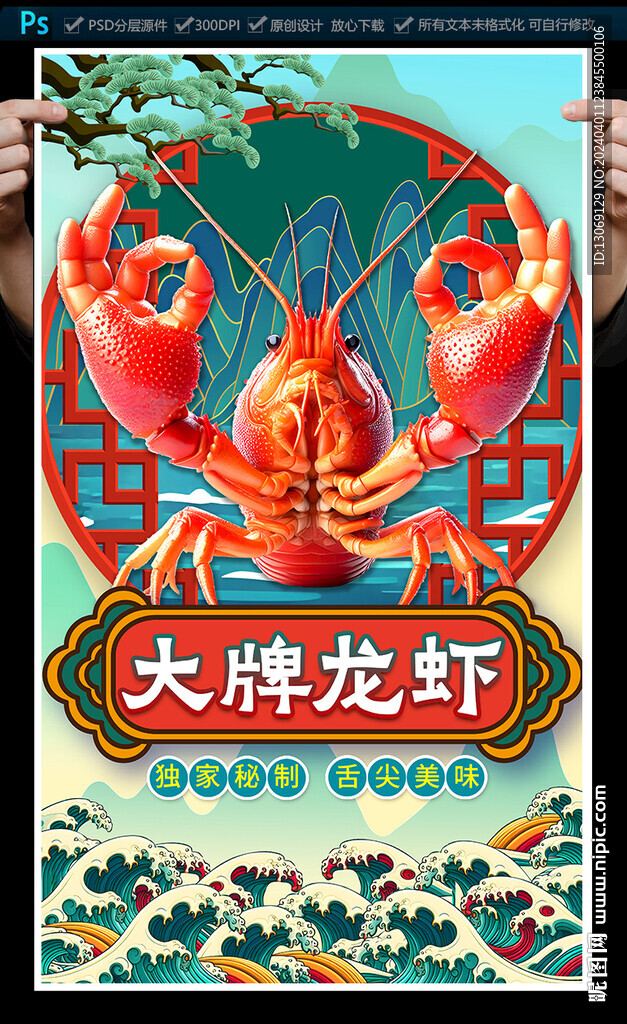 小龙虾海报